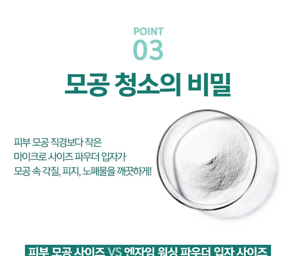 [민감성/여드름성피부적합] 테라비코스 엔자임 워싱 파우더 40g 상세페이지 25